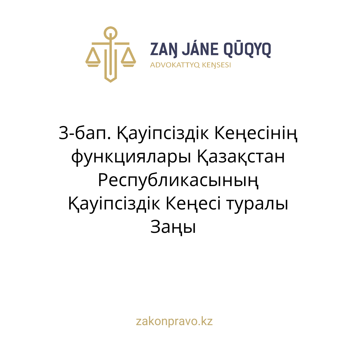 АMANAT партиясы және Заң және Құқық адвокаттық кеңсесінің серіктестігі аясында елге тегін заң көмегі көрсетілді